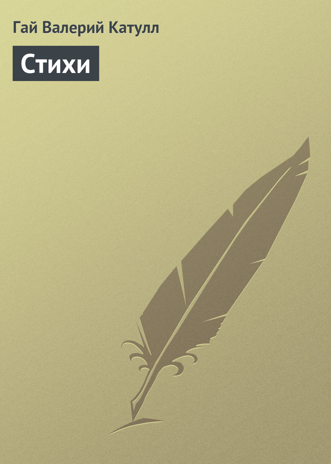 Обложка книги «Стихи»