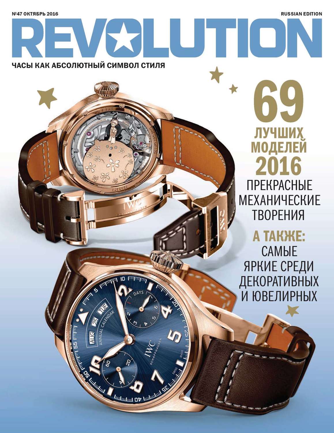 Обложка книги «Журнал Revolution №47, октябрь 2016»