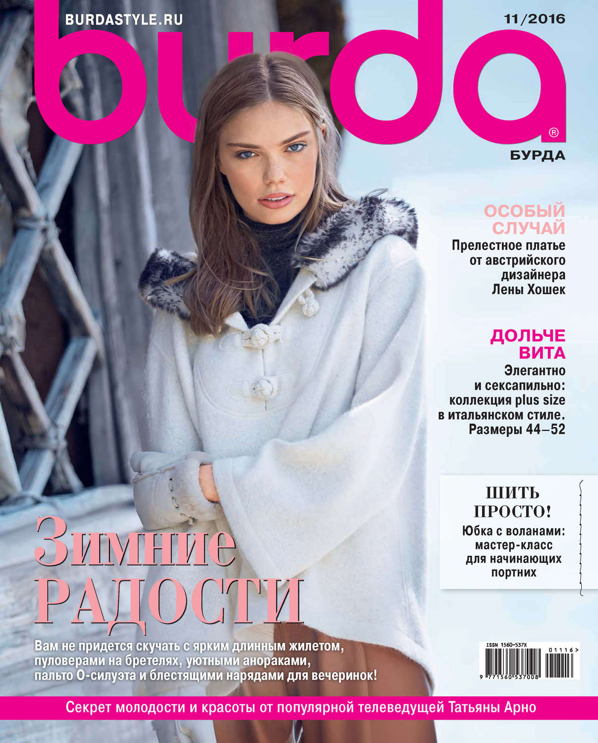 Обложка книги «Burda №11/2016»