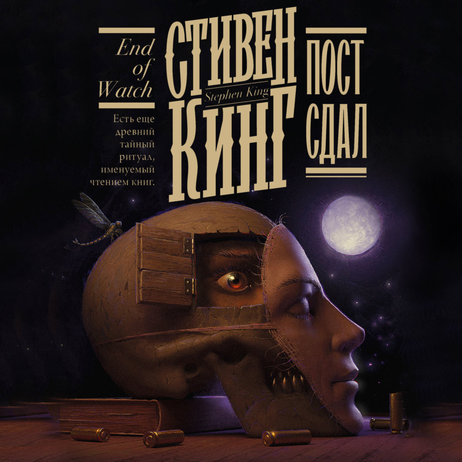 Обложка книги «Пост сдал»
