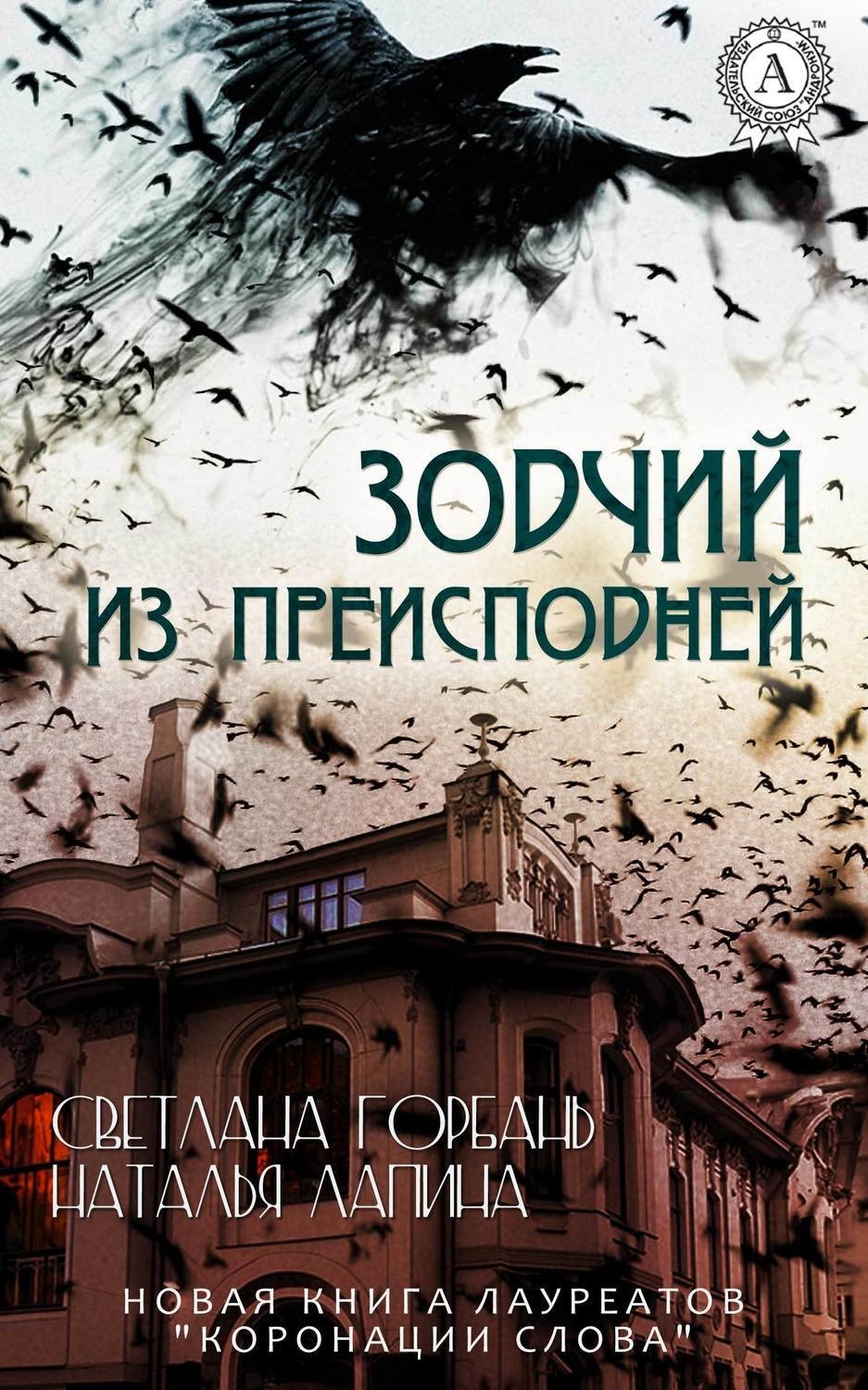 Обложка книги «Зодчий из преисподней»