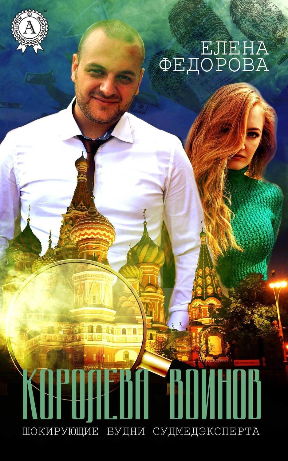 Обложка книги «Королева воинов»
