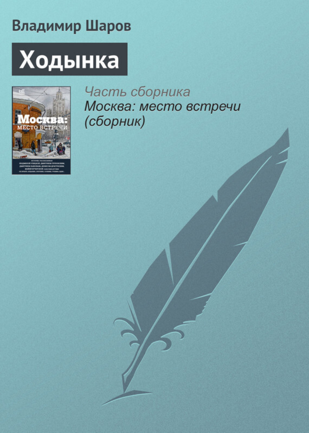 Обложка книги «Ходынка»