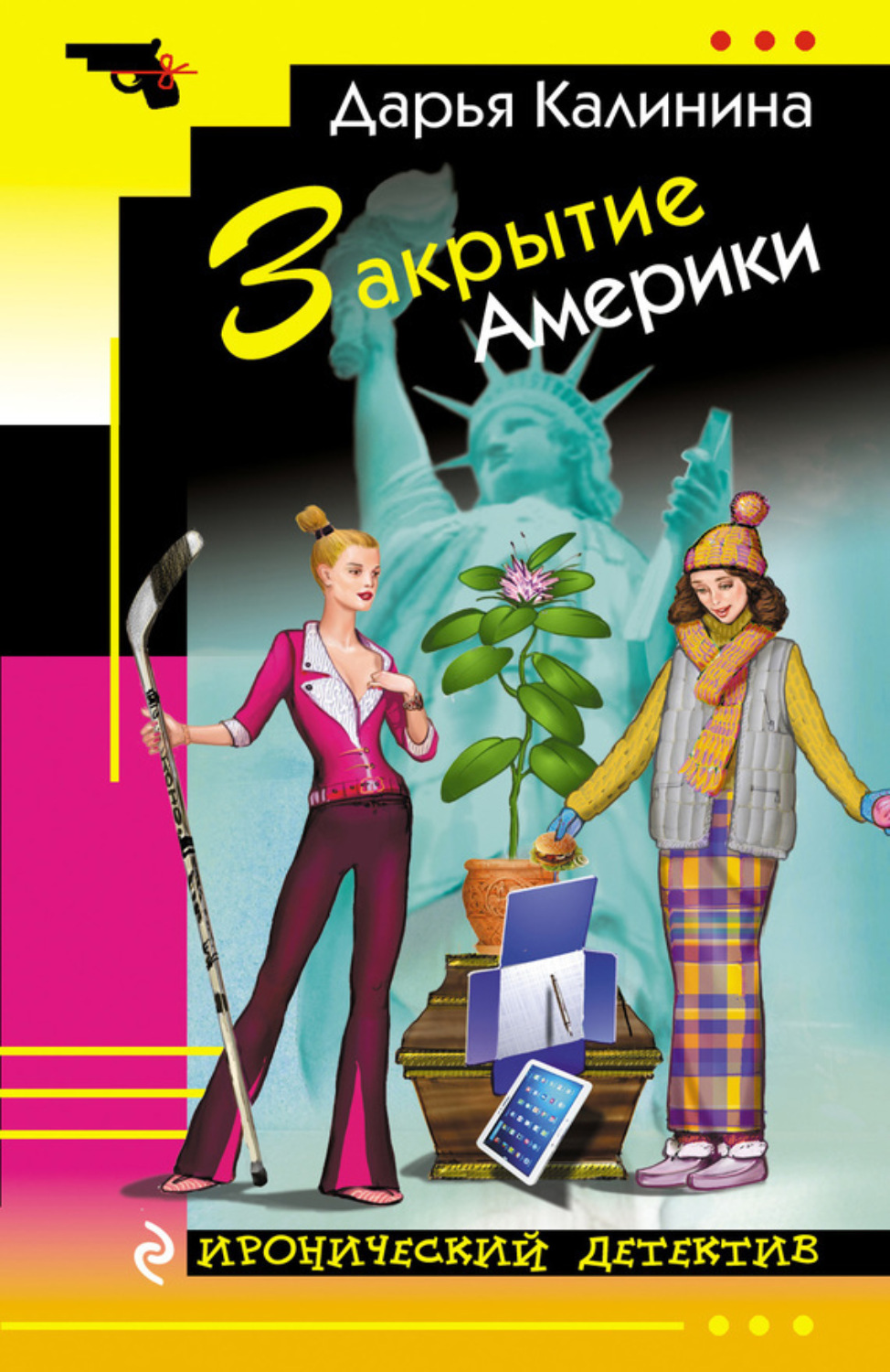 Обложка книги «Закрытие Америки»