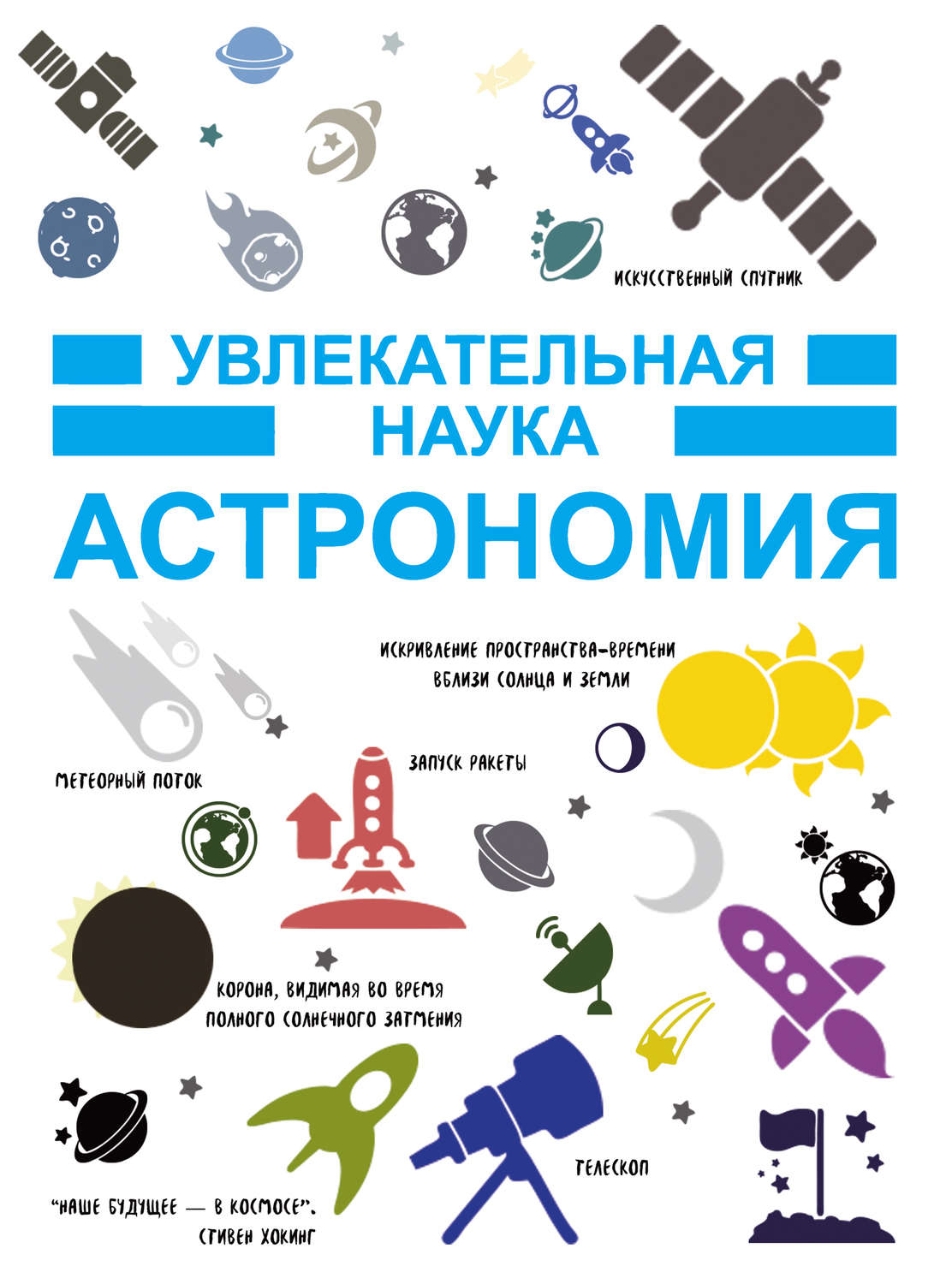 Обложка книги «Астрономия»