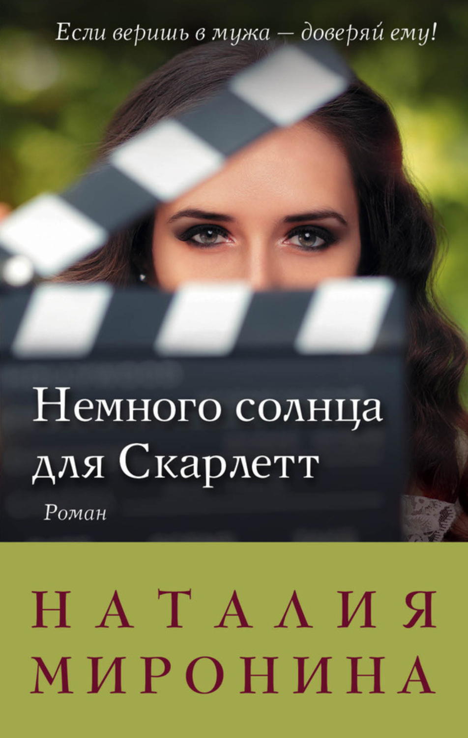 Обложка книги «Немного солнца для Скарлетт»