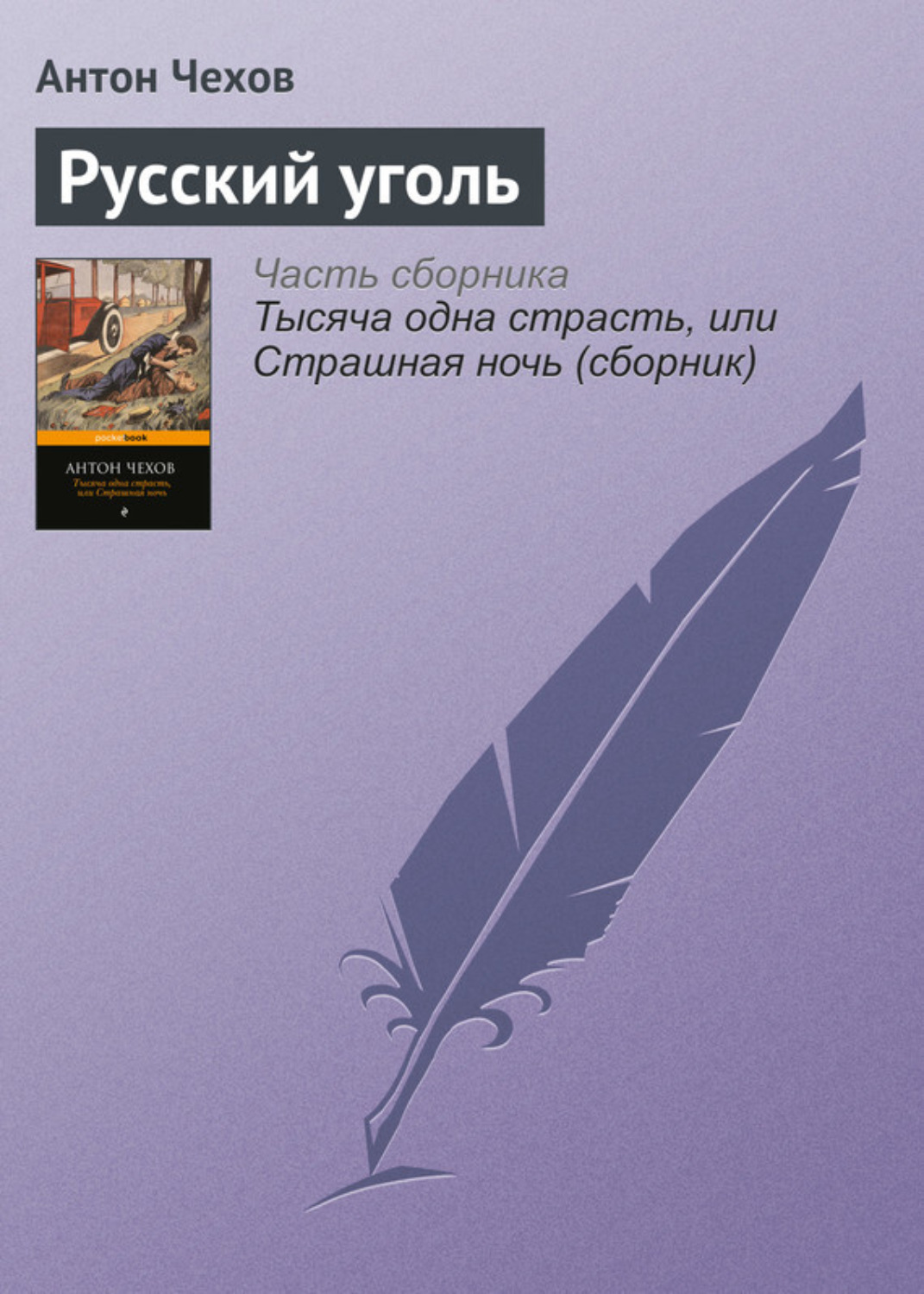 Обложка книги «Русский уголь»