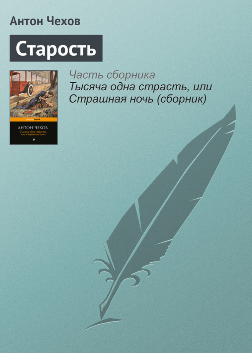 Обложка книги «Старость»