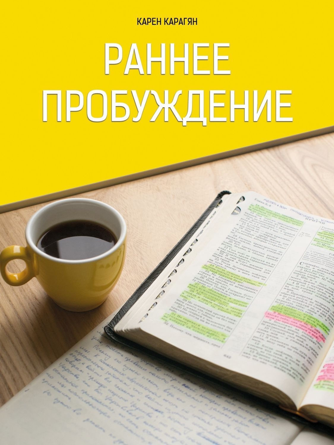 Обложка книги «Раннее пробуждение»