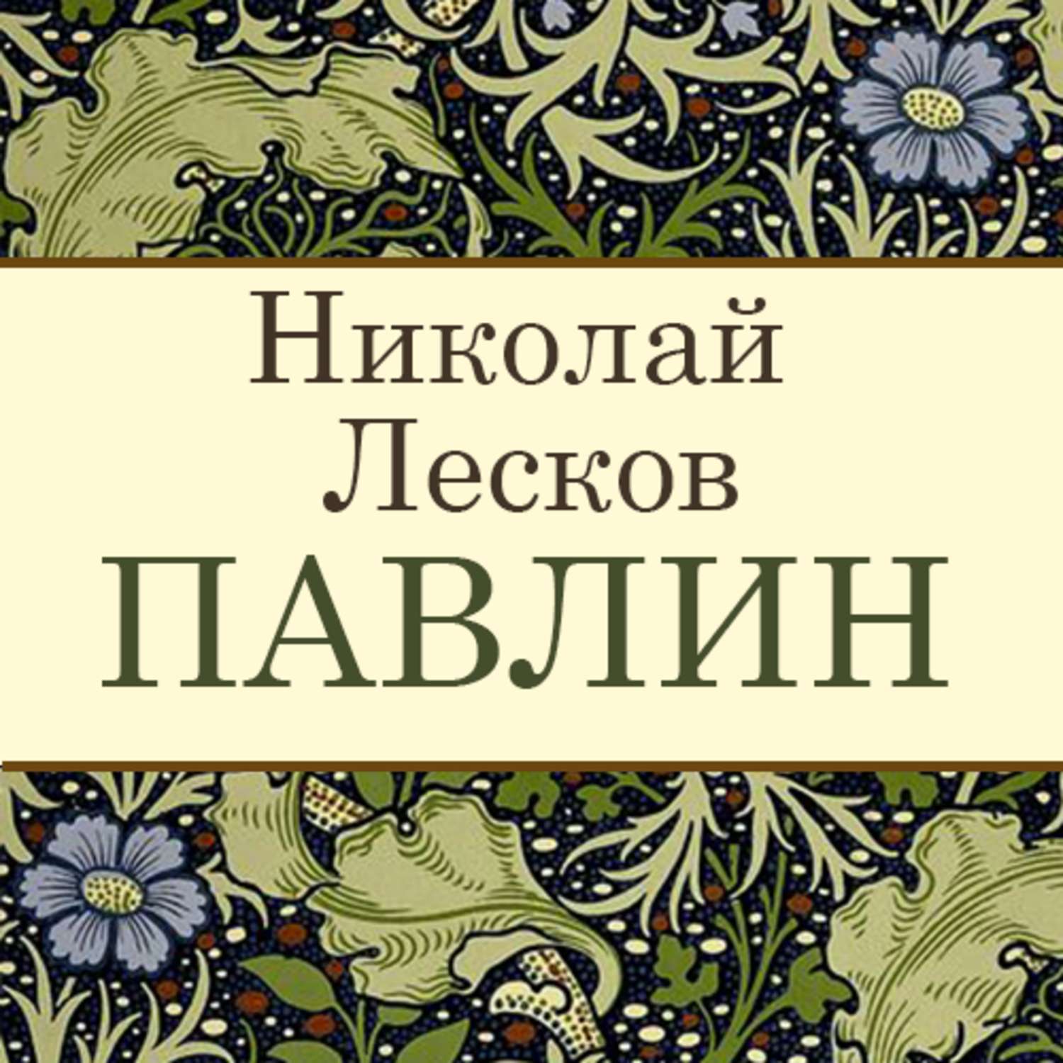 Обложка книги «Павлин»
