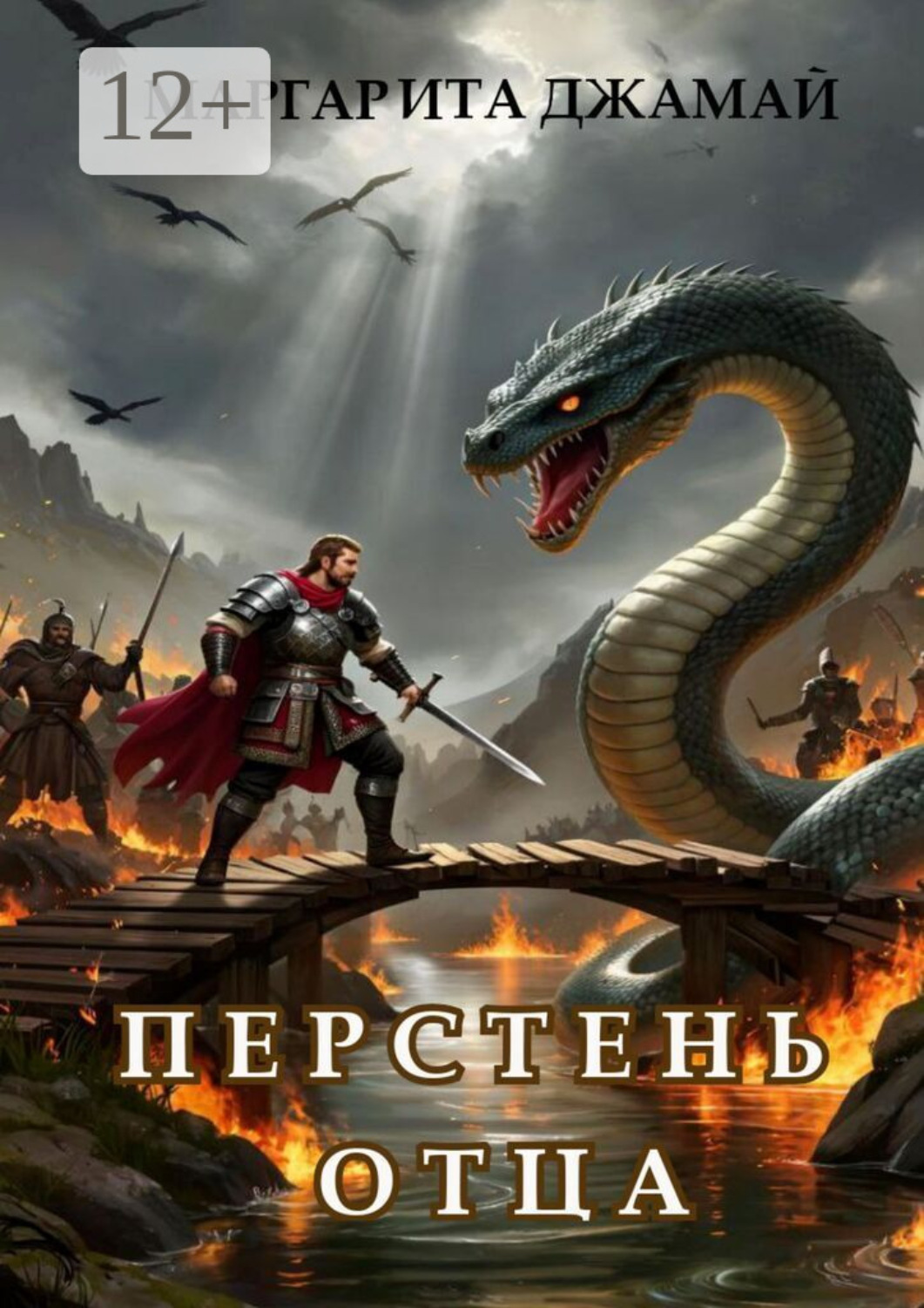 Обложка книги «Перстень отца»
