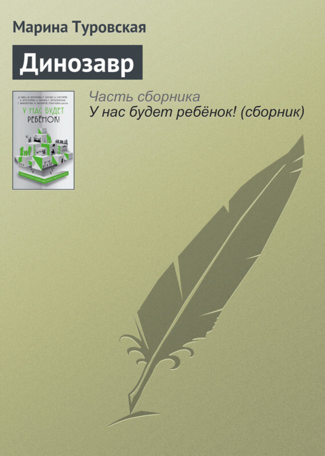 Обложка книги «Динозавр»