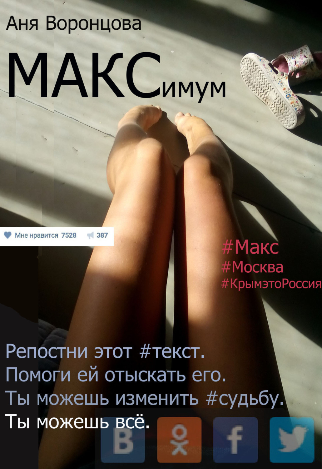 Обложка книги «МАКСимум»