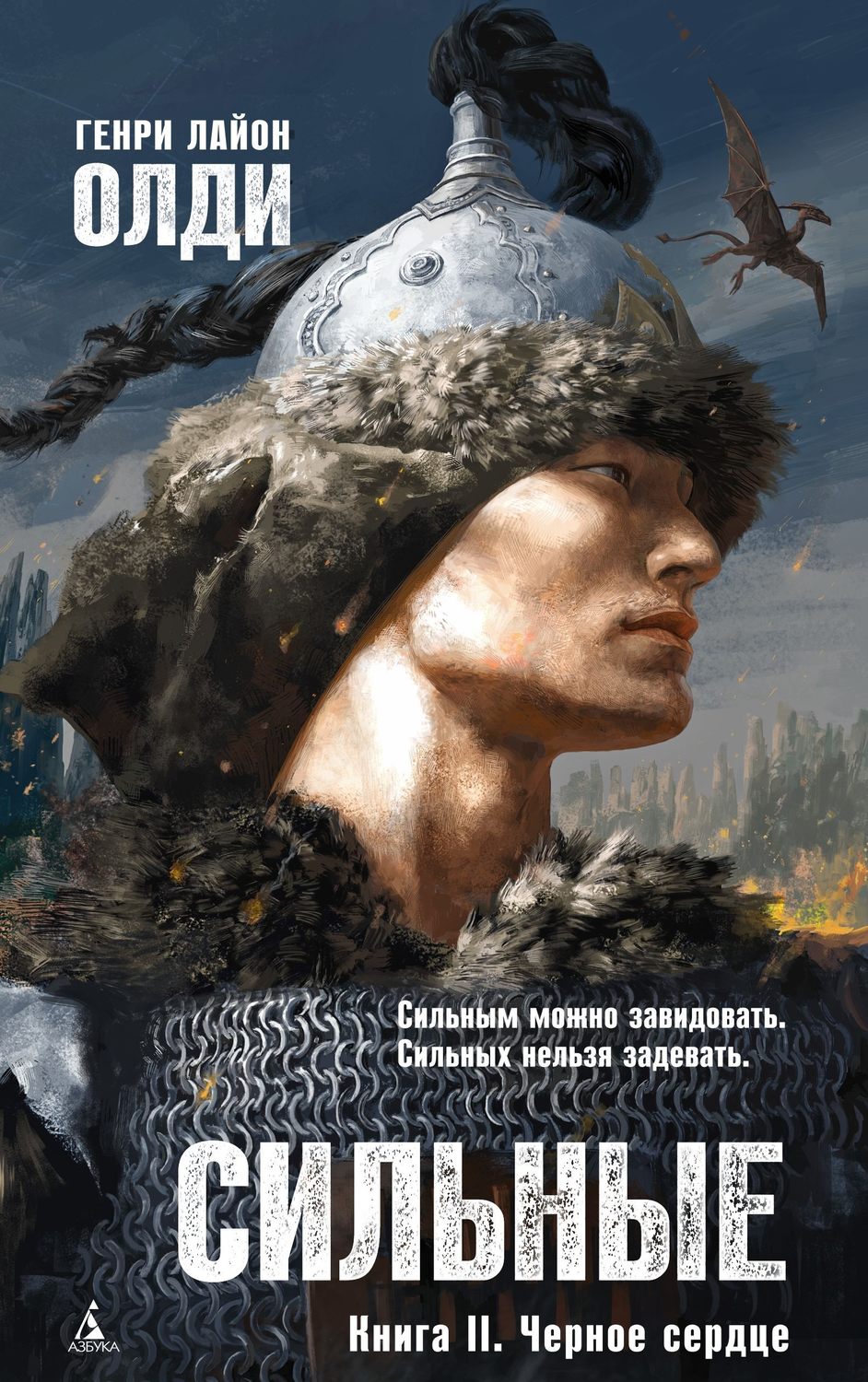 Обложка книги «Черное сердце»
