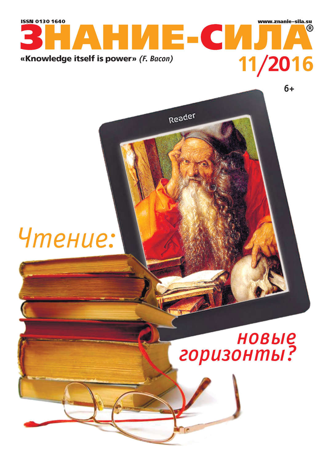 Обложка книги «Журнал «Знание – сила» №11/2016»