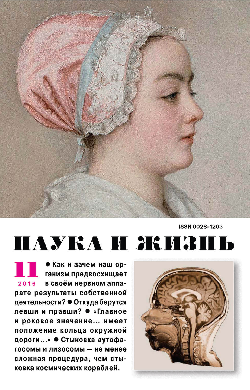 Обложка книги «Наука и жизнь №11/2016»