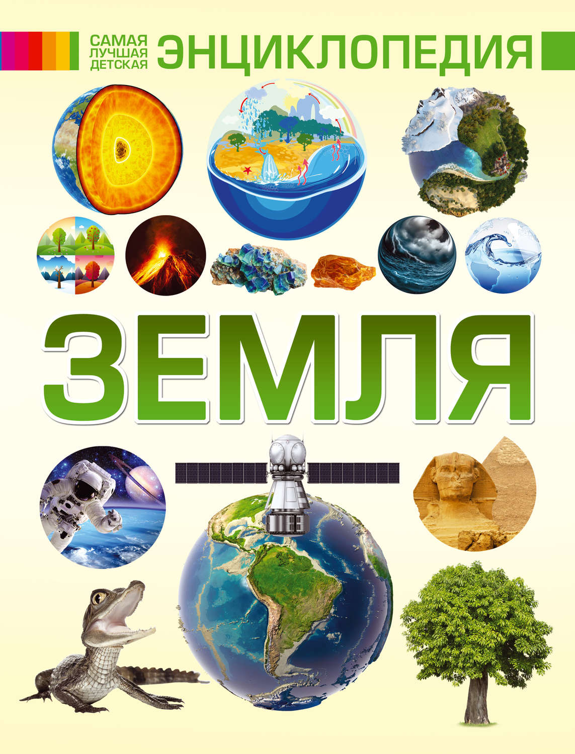Обложка книги «Земля»