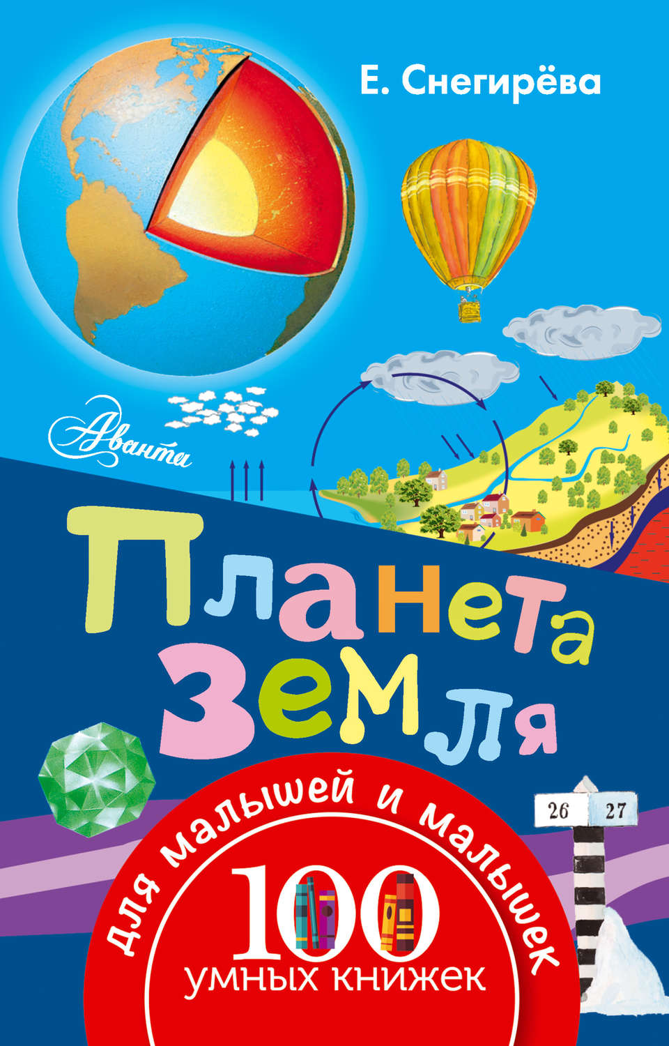 Обложка книги «Планета Земля»