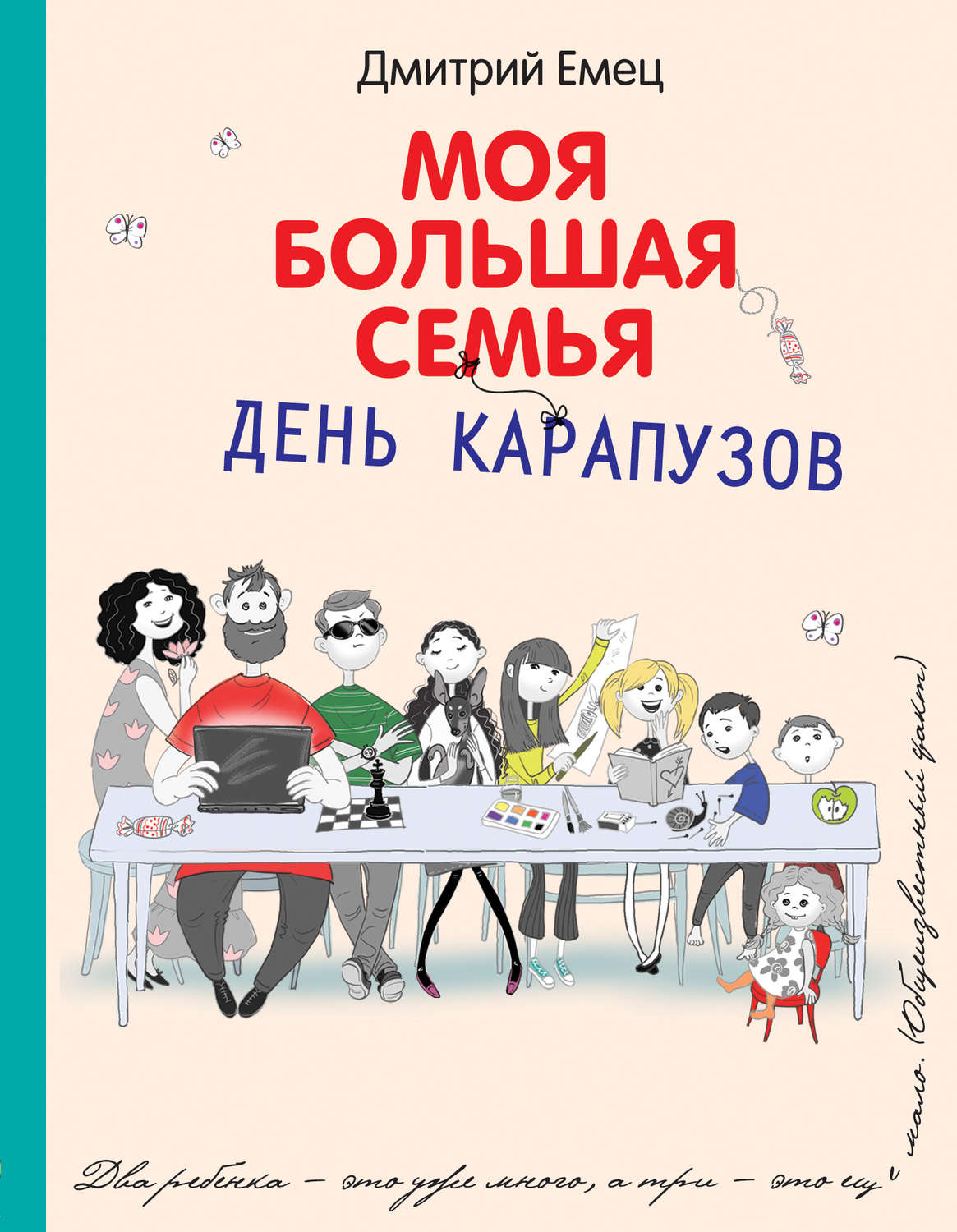 Обложка книги «День карапузов»