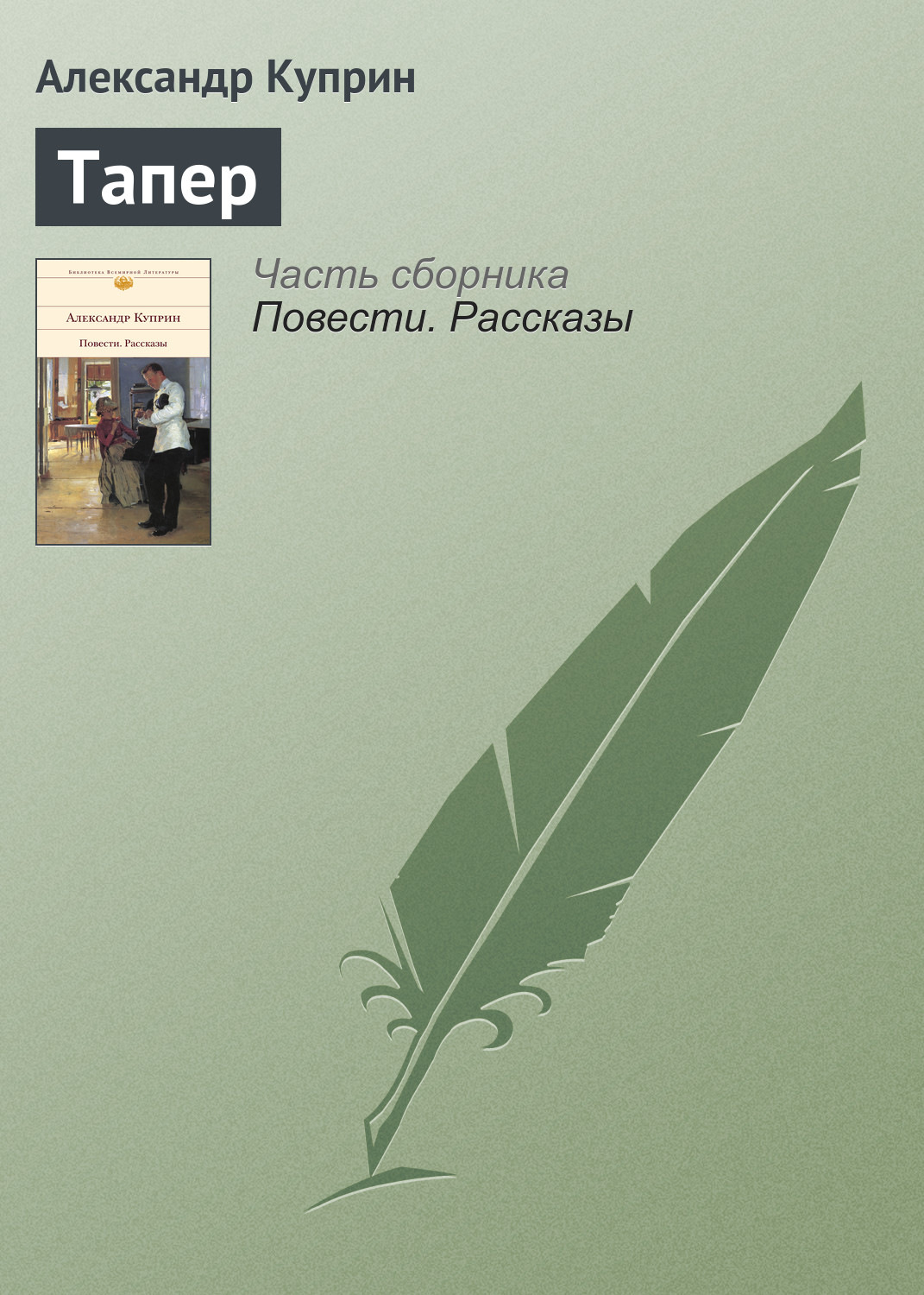 Обложка книги «Тапер»