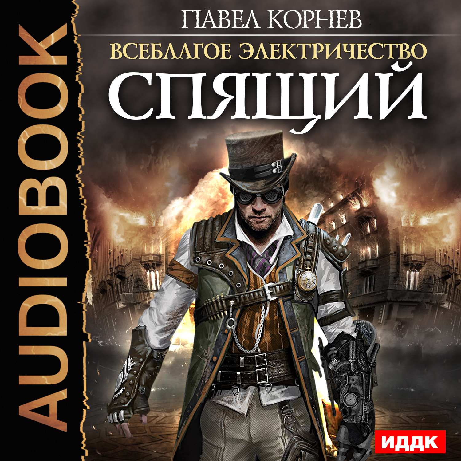Обложка книги «Спящий»