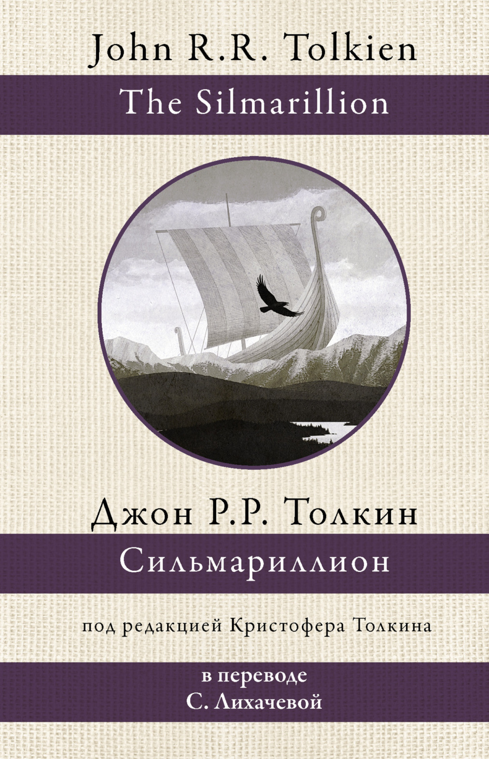 Обложка книги «Сильмариллион»