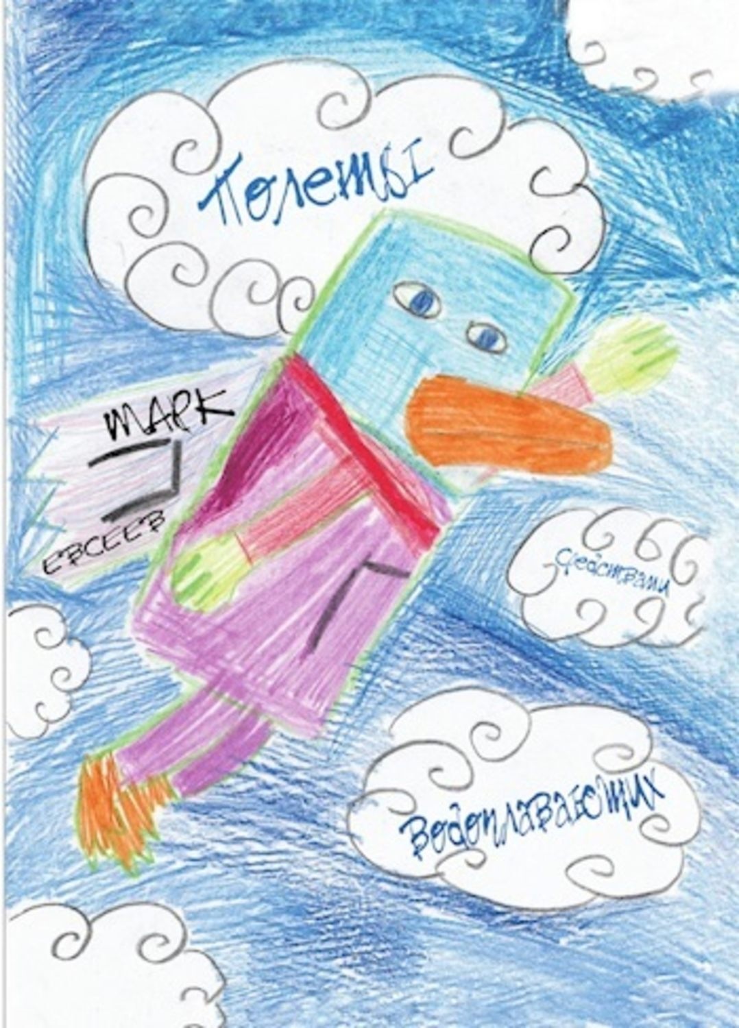 Обложка книги «Полеты Средствами Водоплавающих»