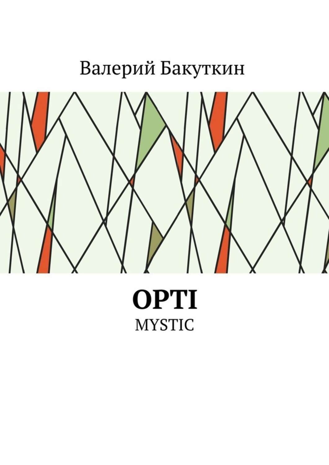 Обложка книги «Opti. Mystic»