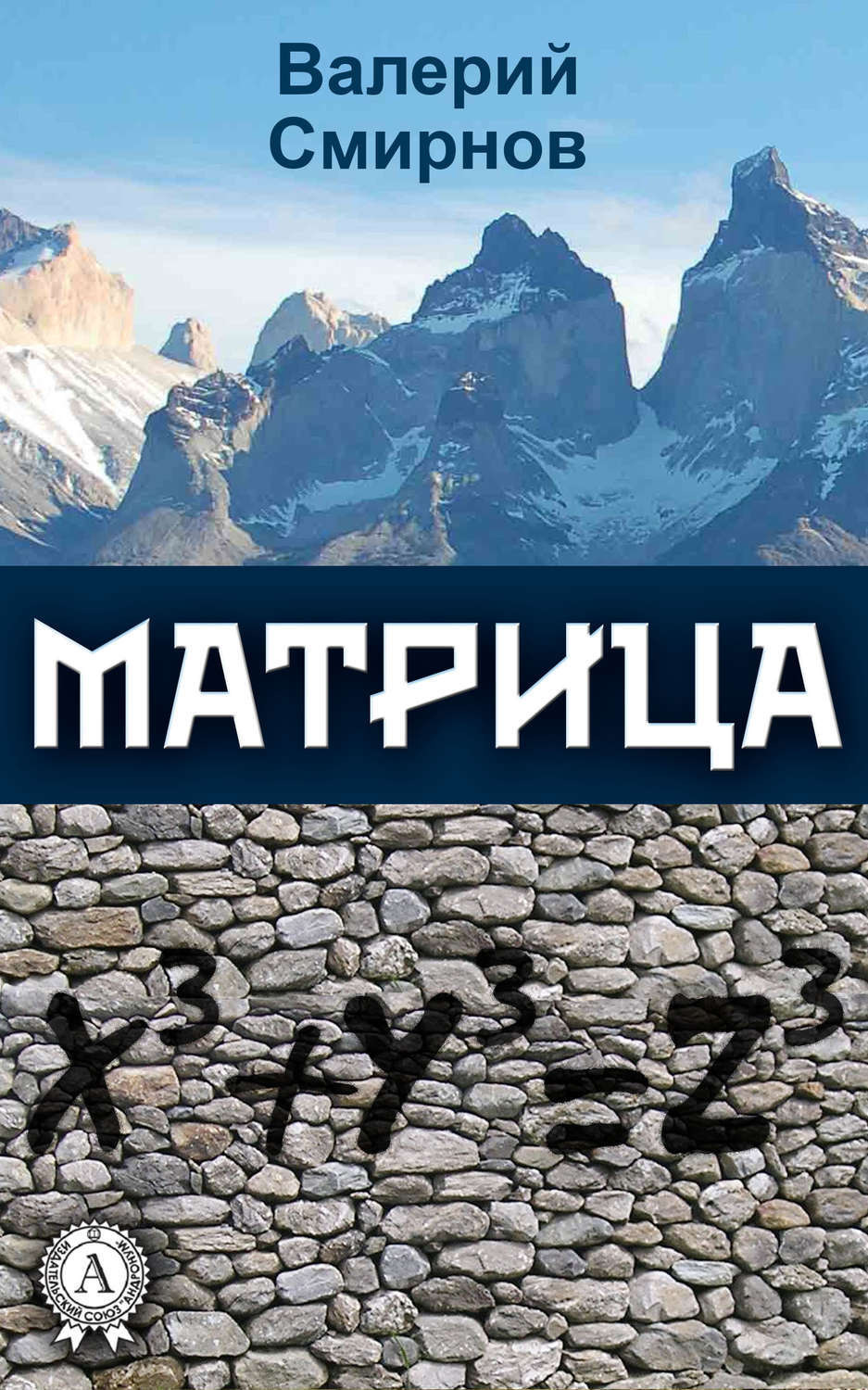 Обложка книги «Матрица»