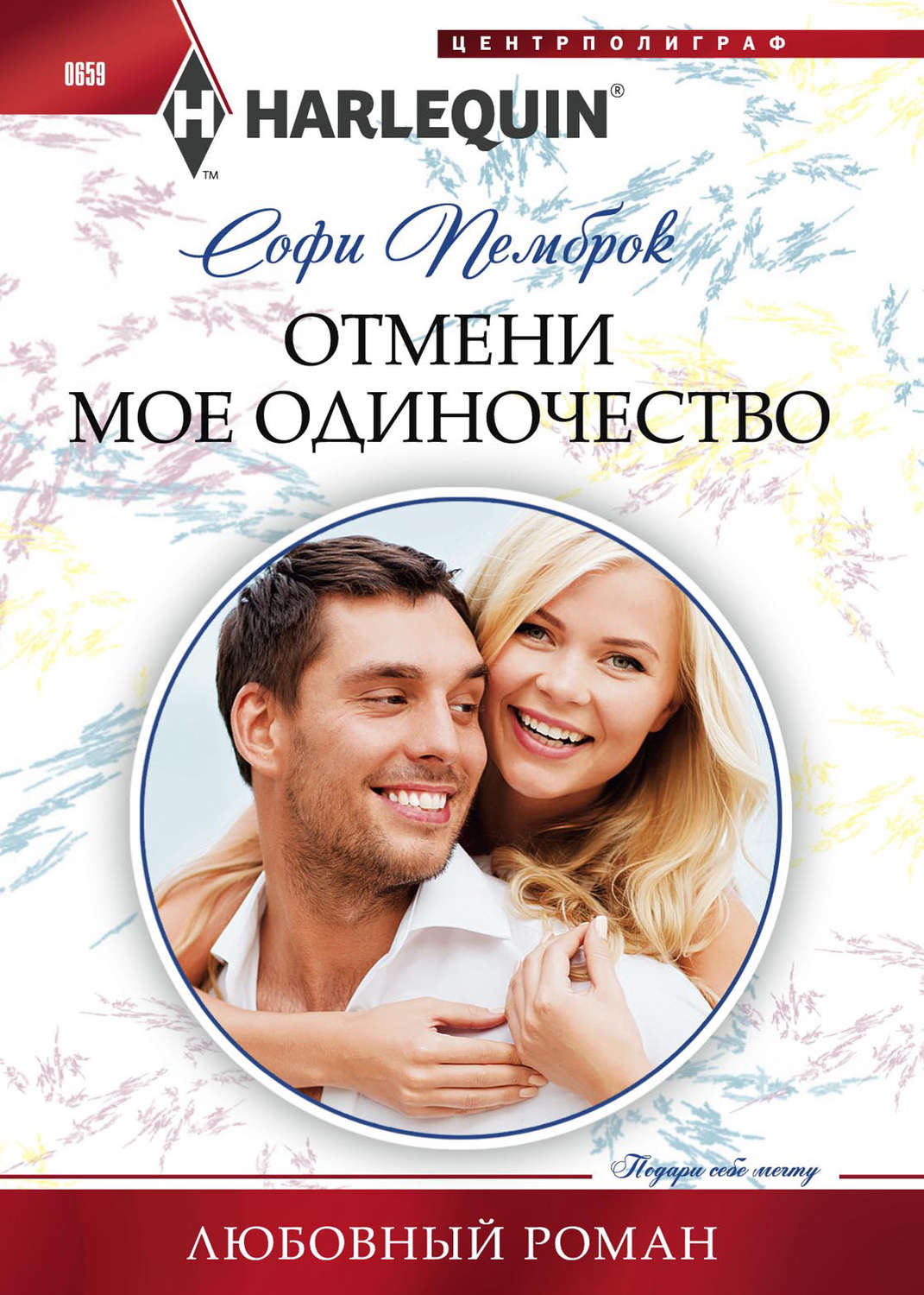 Обложка книги «Отмени мое одиночество»