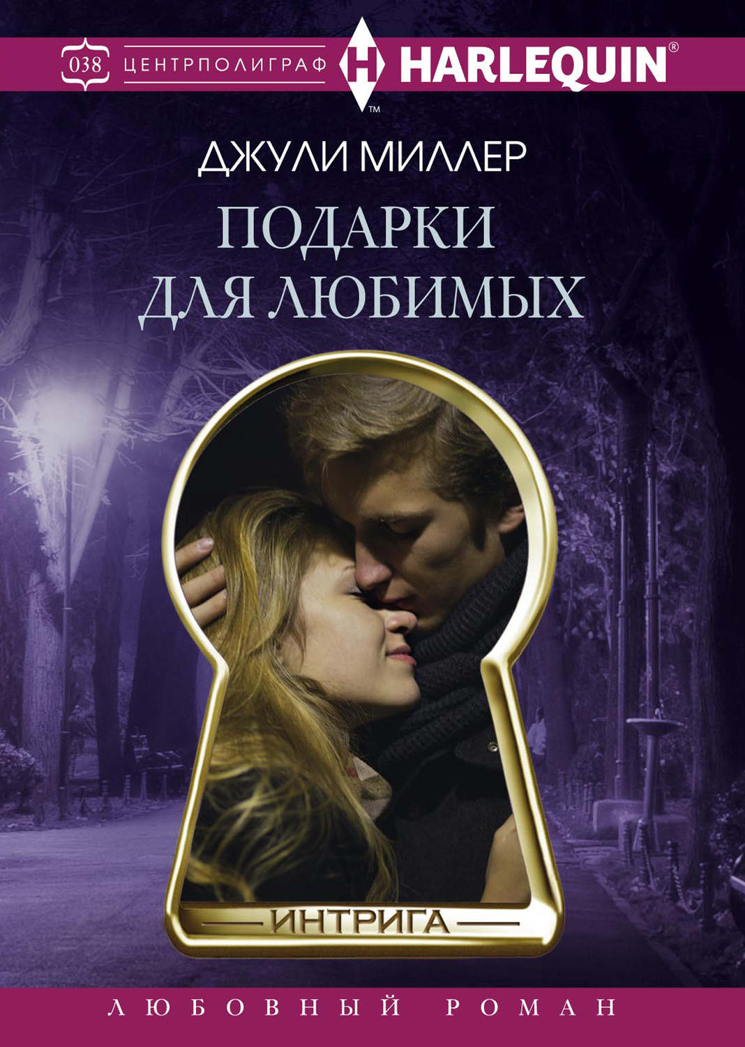 Обложка книги «Подарки для любимых»
