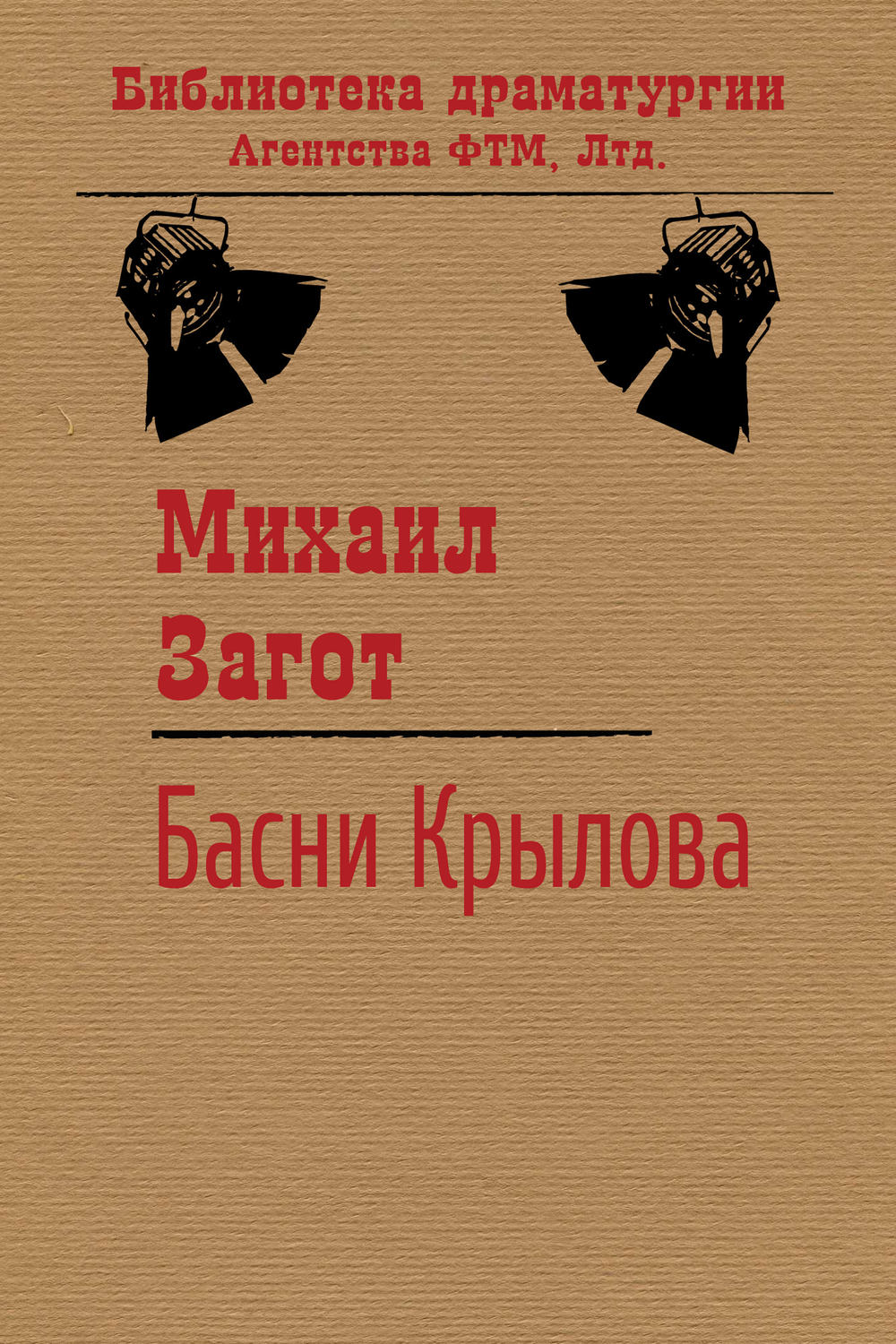 Обложка книги «Путешествие по басням Крылова»