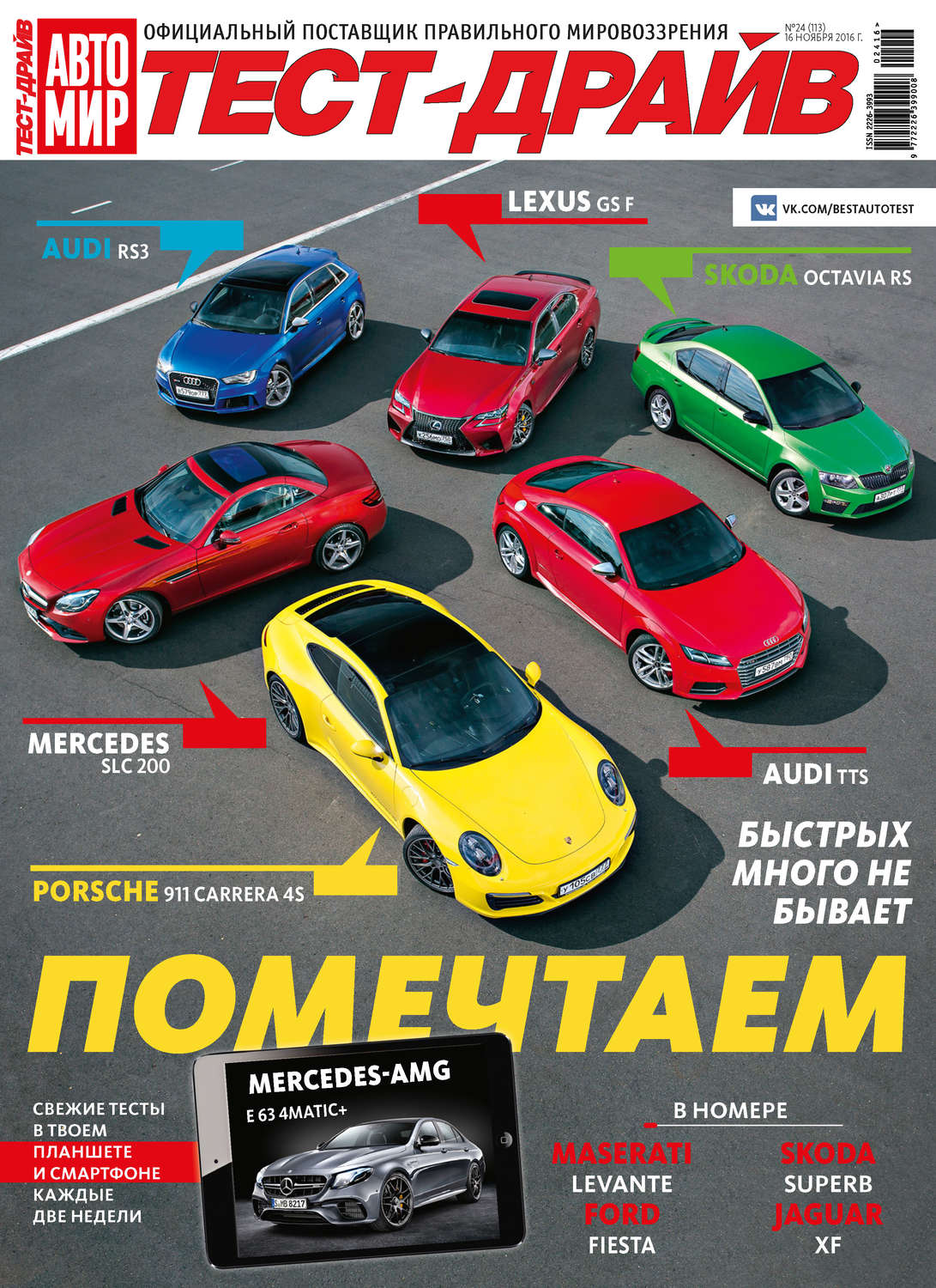 Обложка книги «Журнал «Тест-Драйв» №24/2016»