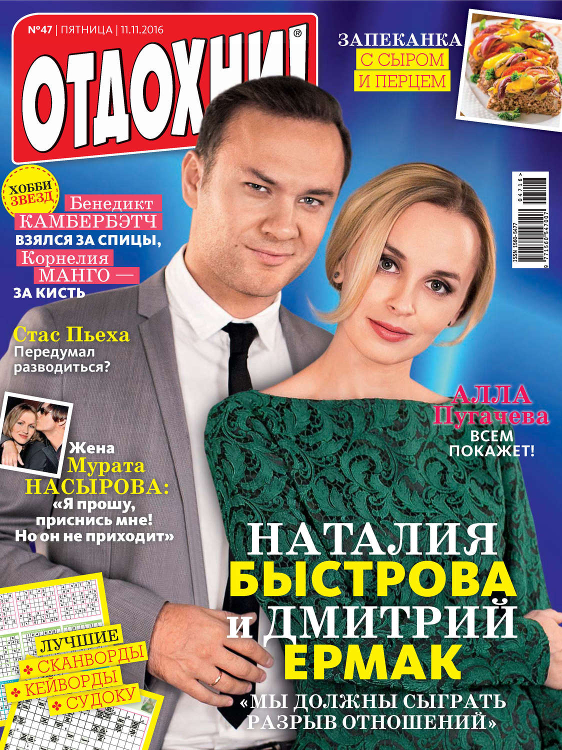 Обложка книги «Журнал «Отдохни!» №47/2016»