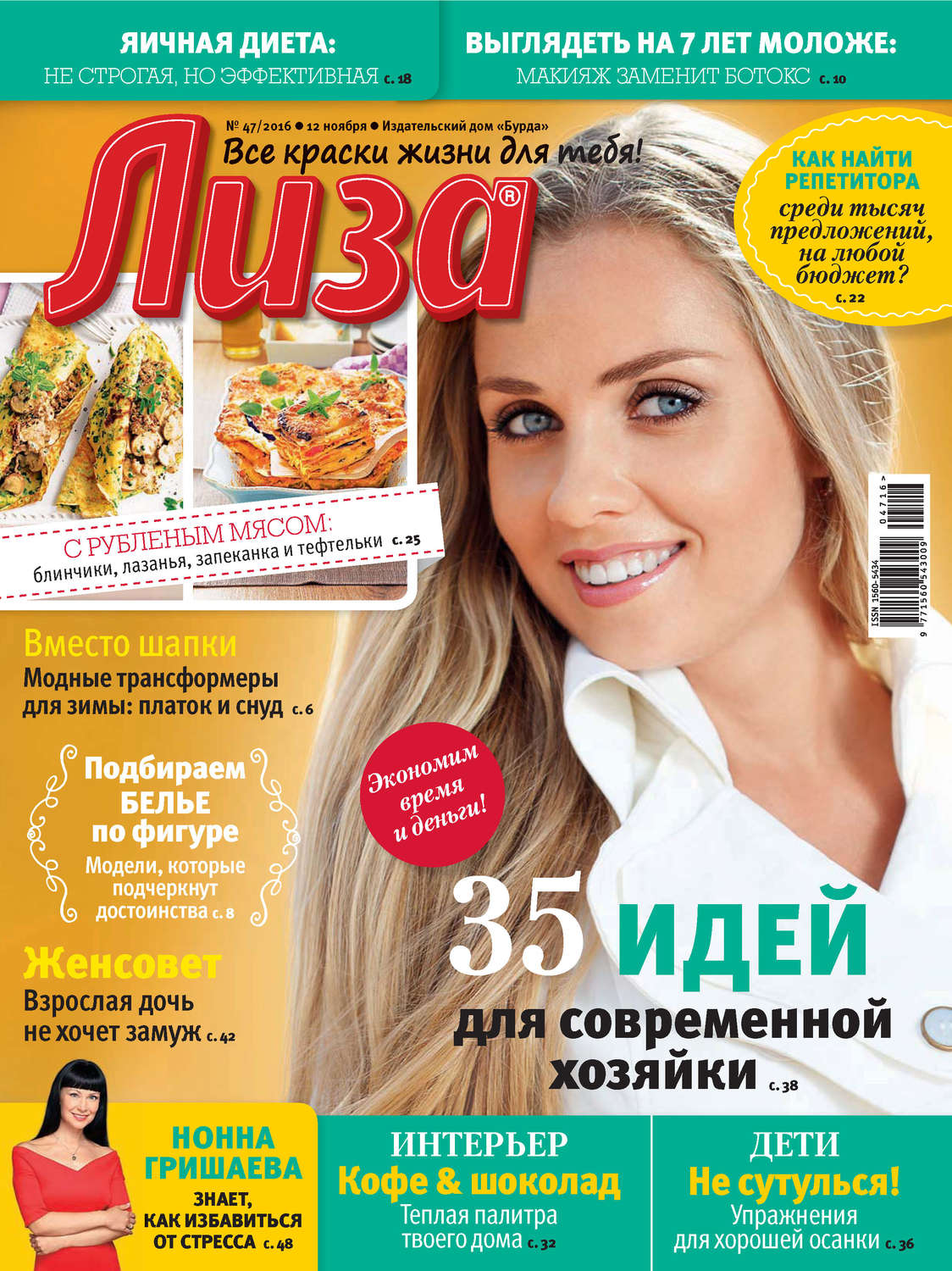 Обложка книги «Журнал «Лиза» №47/2016»