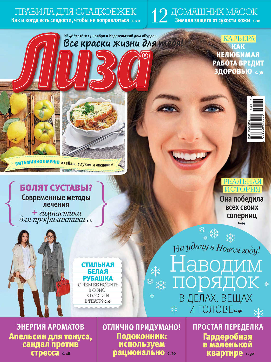 Обложка книги «Журнал «Лиза» №48/2016»