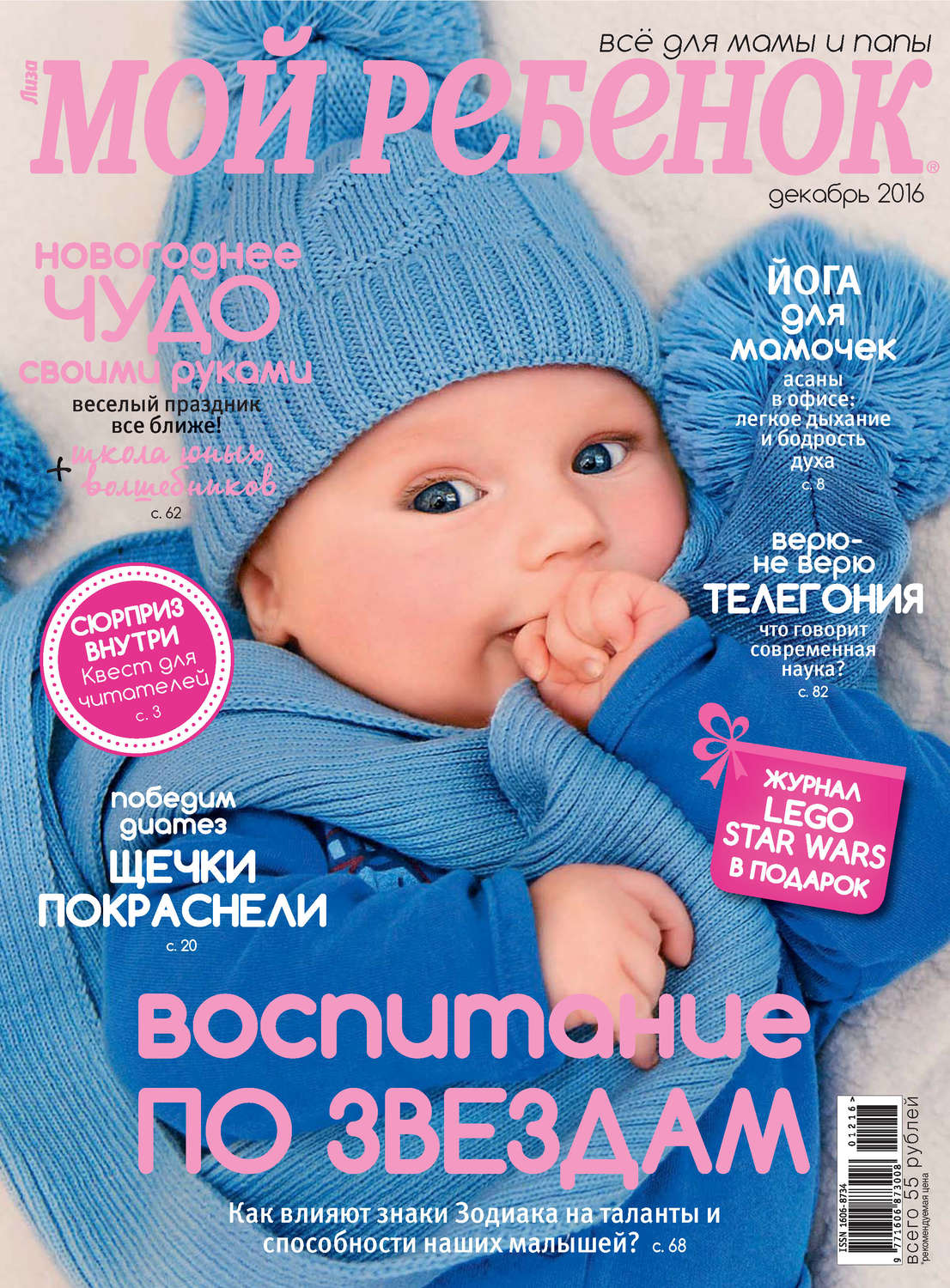 Обложка книги «Журнал «Лиза. Мой ребенок» №12/2016»