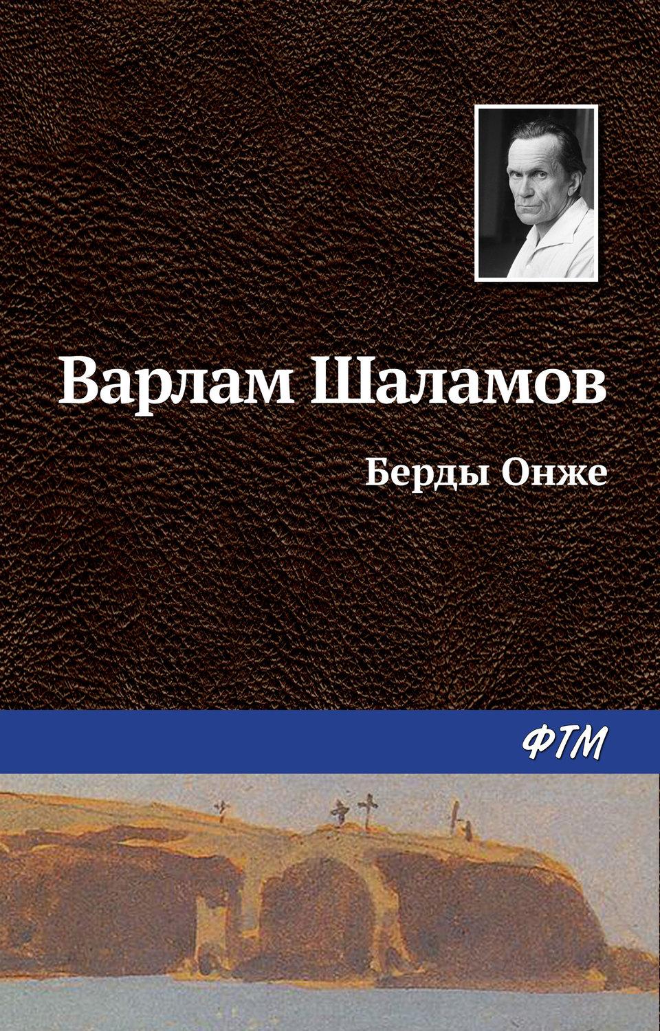 Обложка книги «Берды Онже»