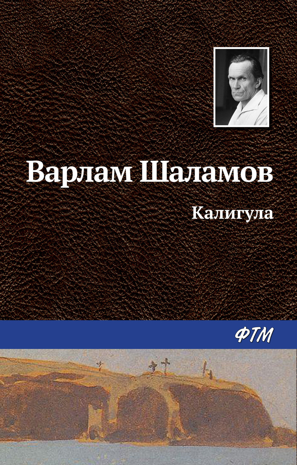 Обложка книги «Калигула»