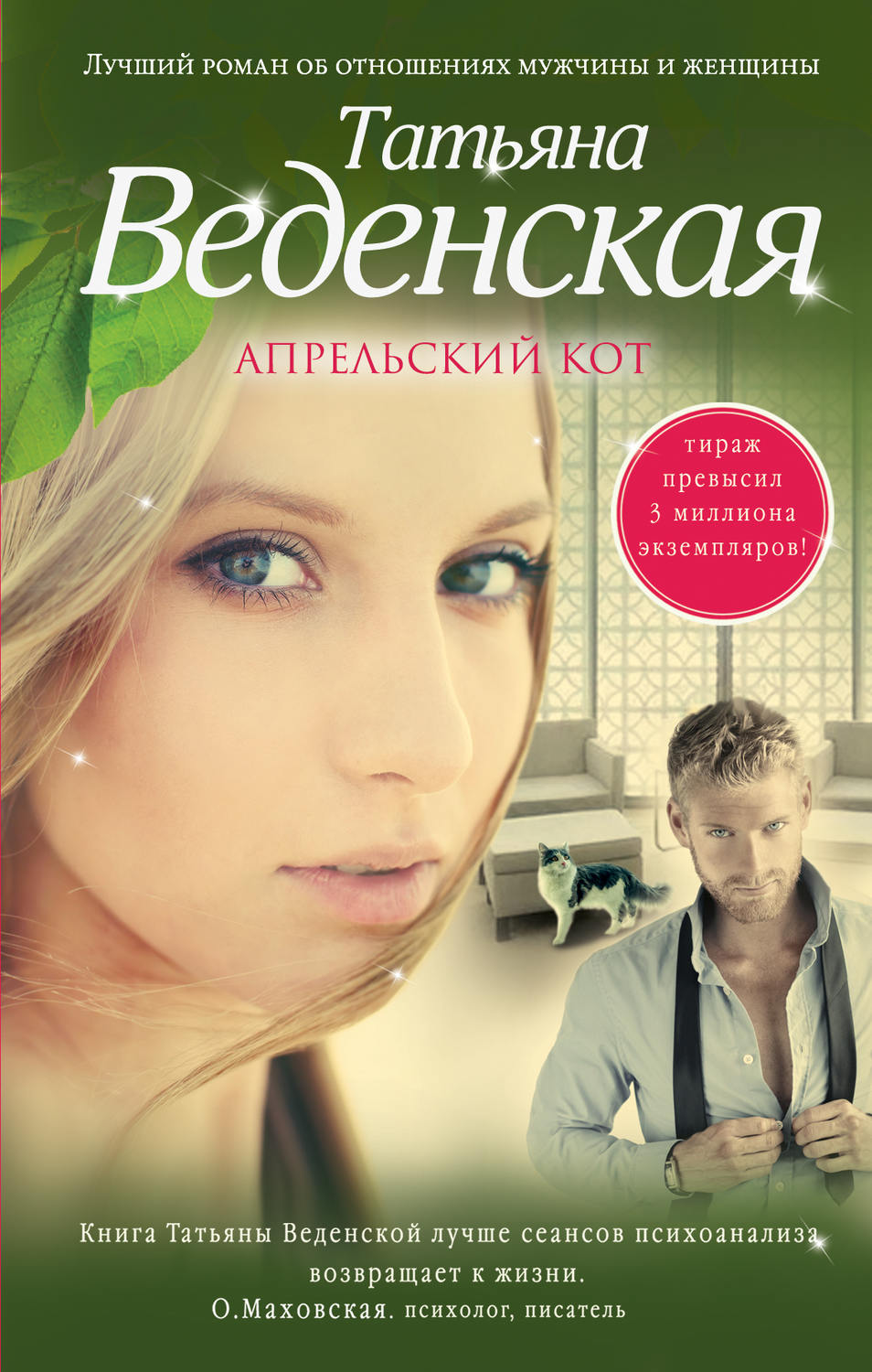 Обложка книги «Апрельский кот»