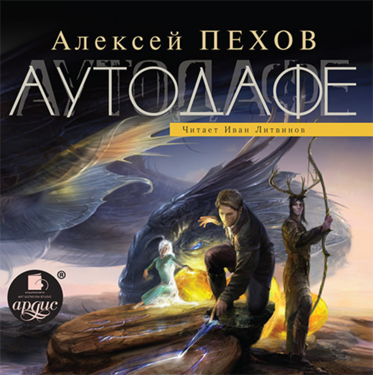 Обложка книги «Аутодафе»