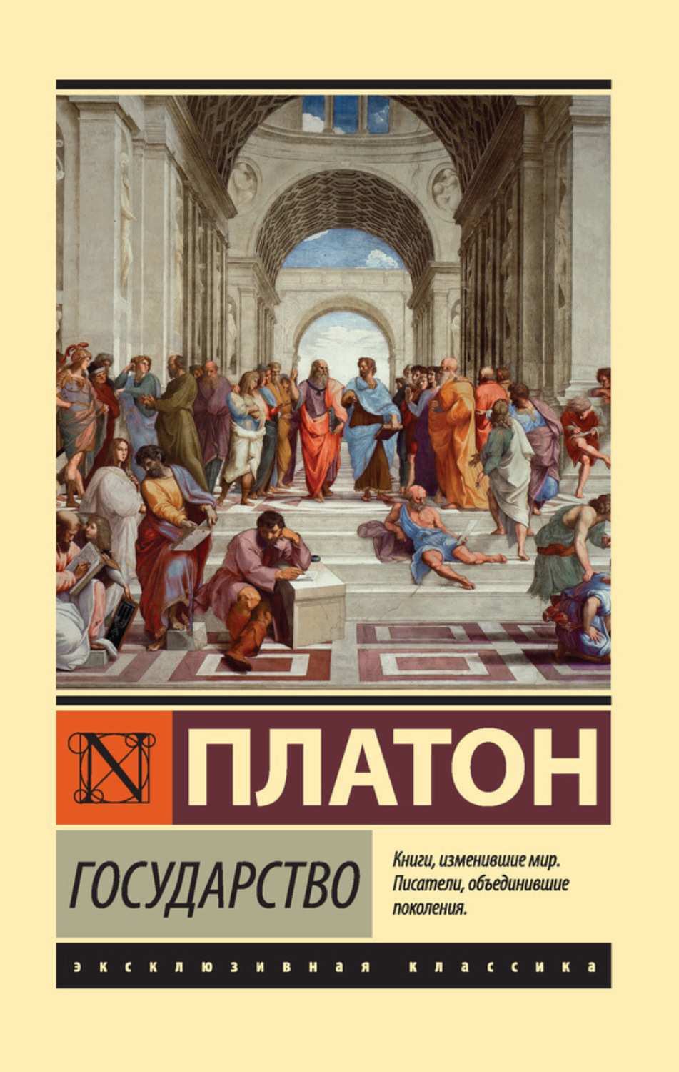 Обложка книги «Государство»