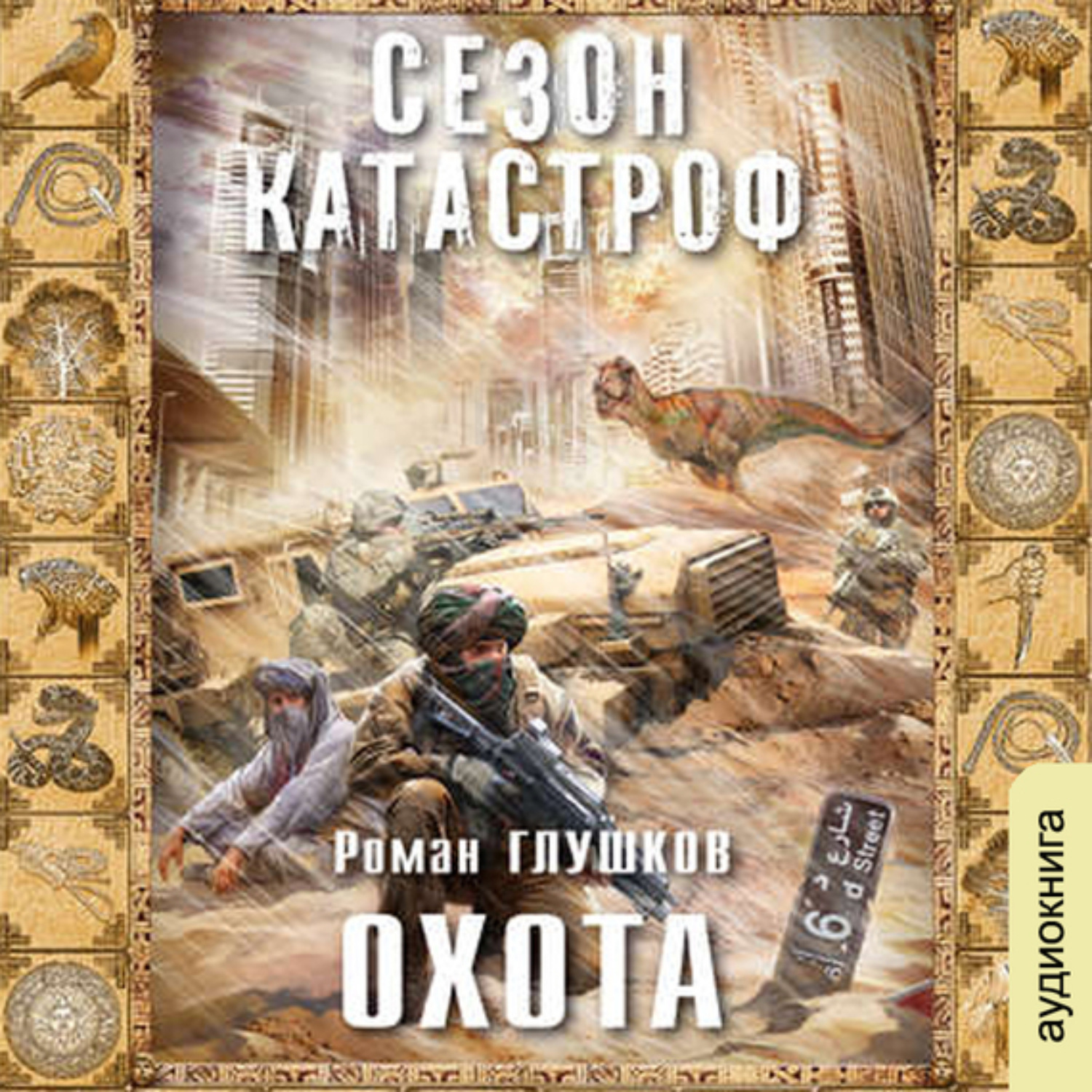Обложка книги «Охота»