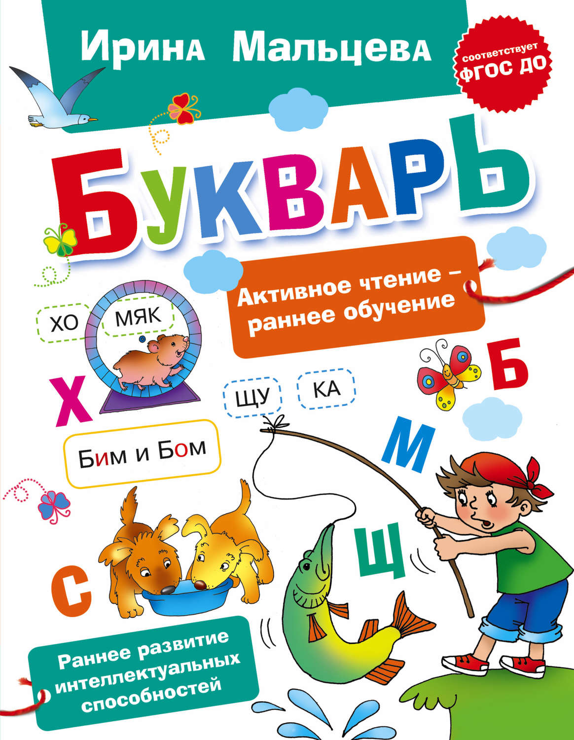 Обложка книги «Букварь»