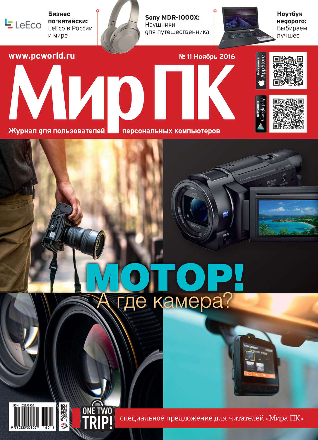 Обложка книги «Журнал «Мир ПК» №11/2016»
