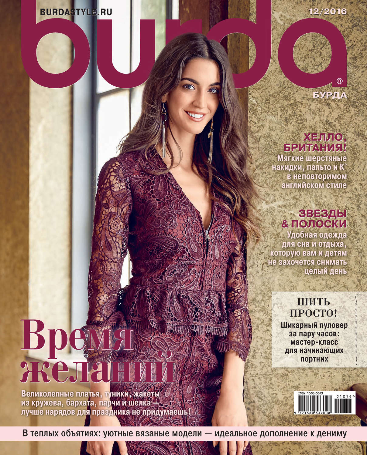 Обложка книги «Burda №12/2016»