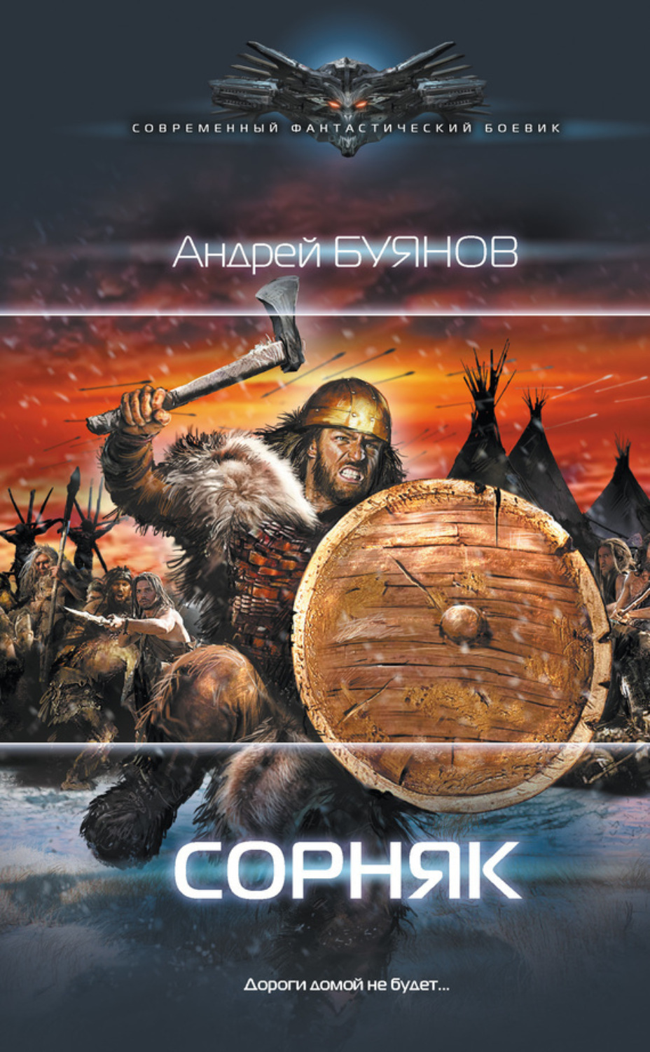 Обложка книги «Сорняк»