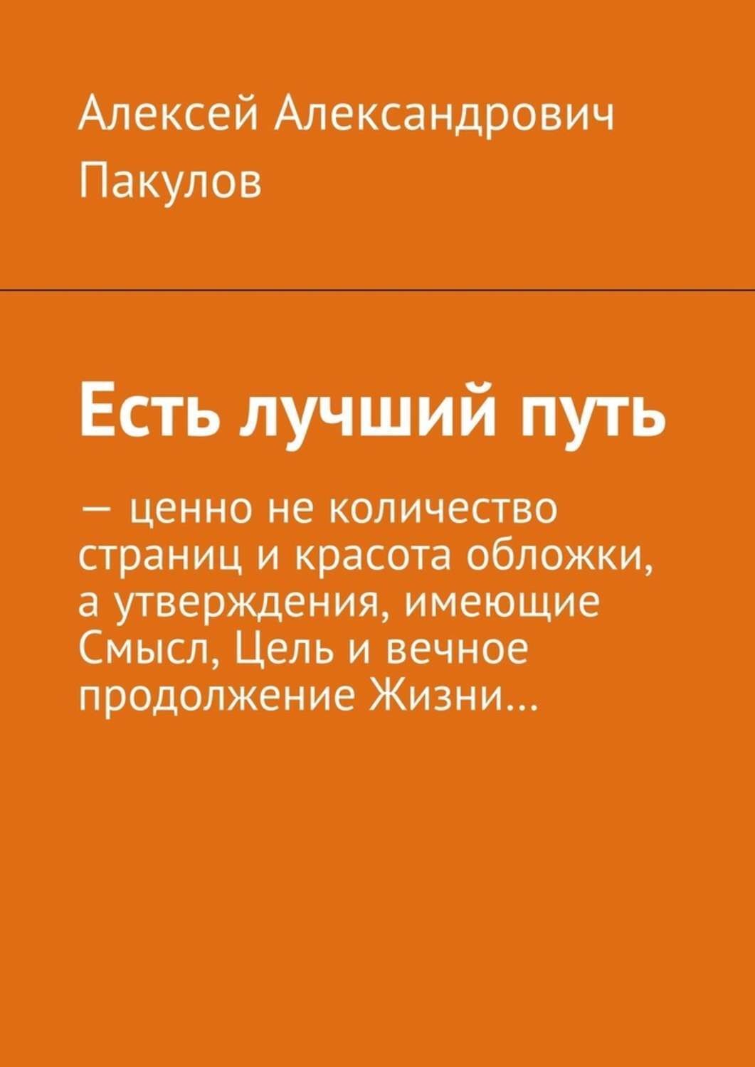 Обложка книги «Есть лучший путь»