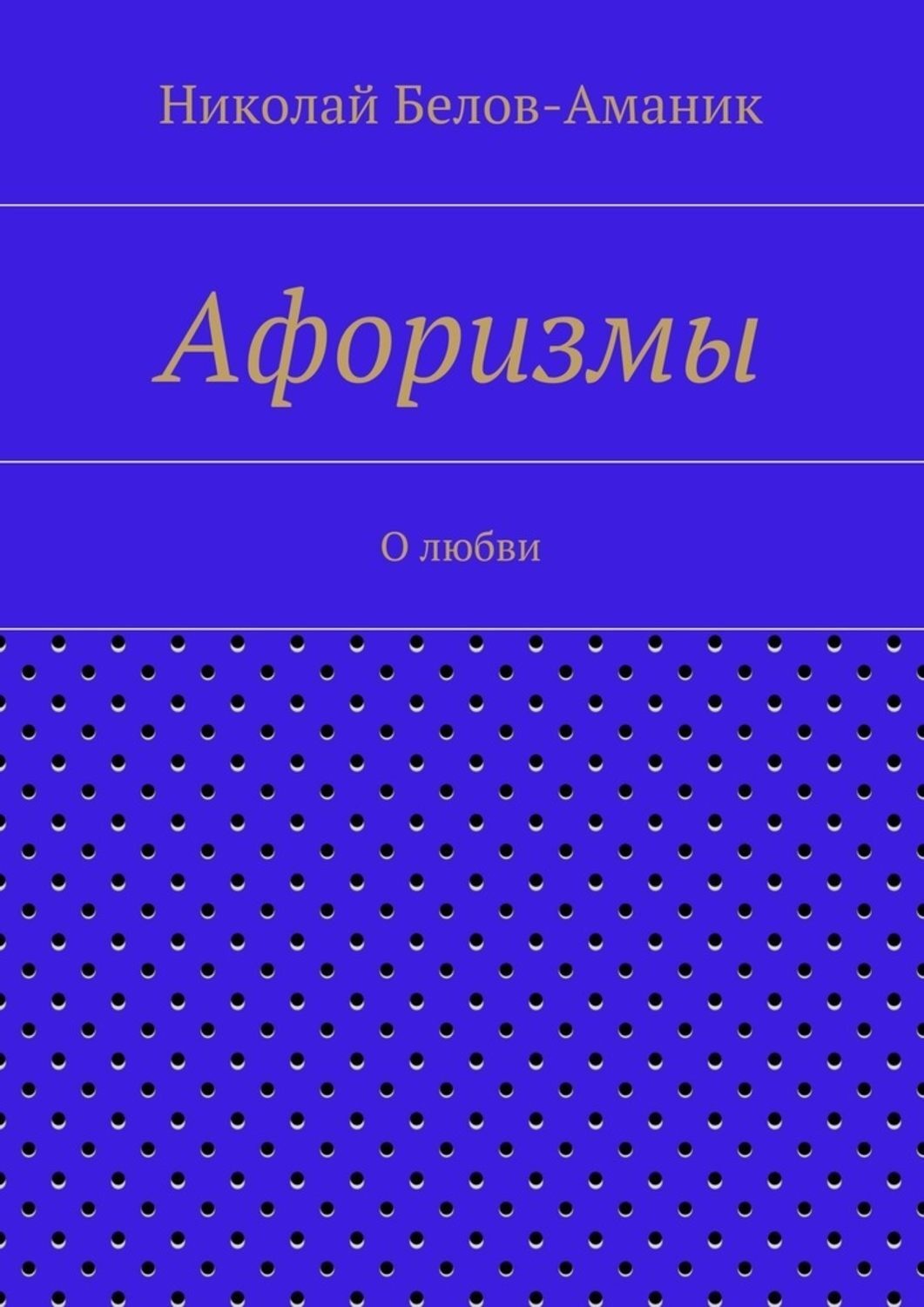 Обложка книги «Афоризмы. О любви»