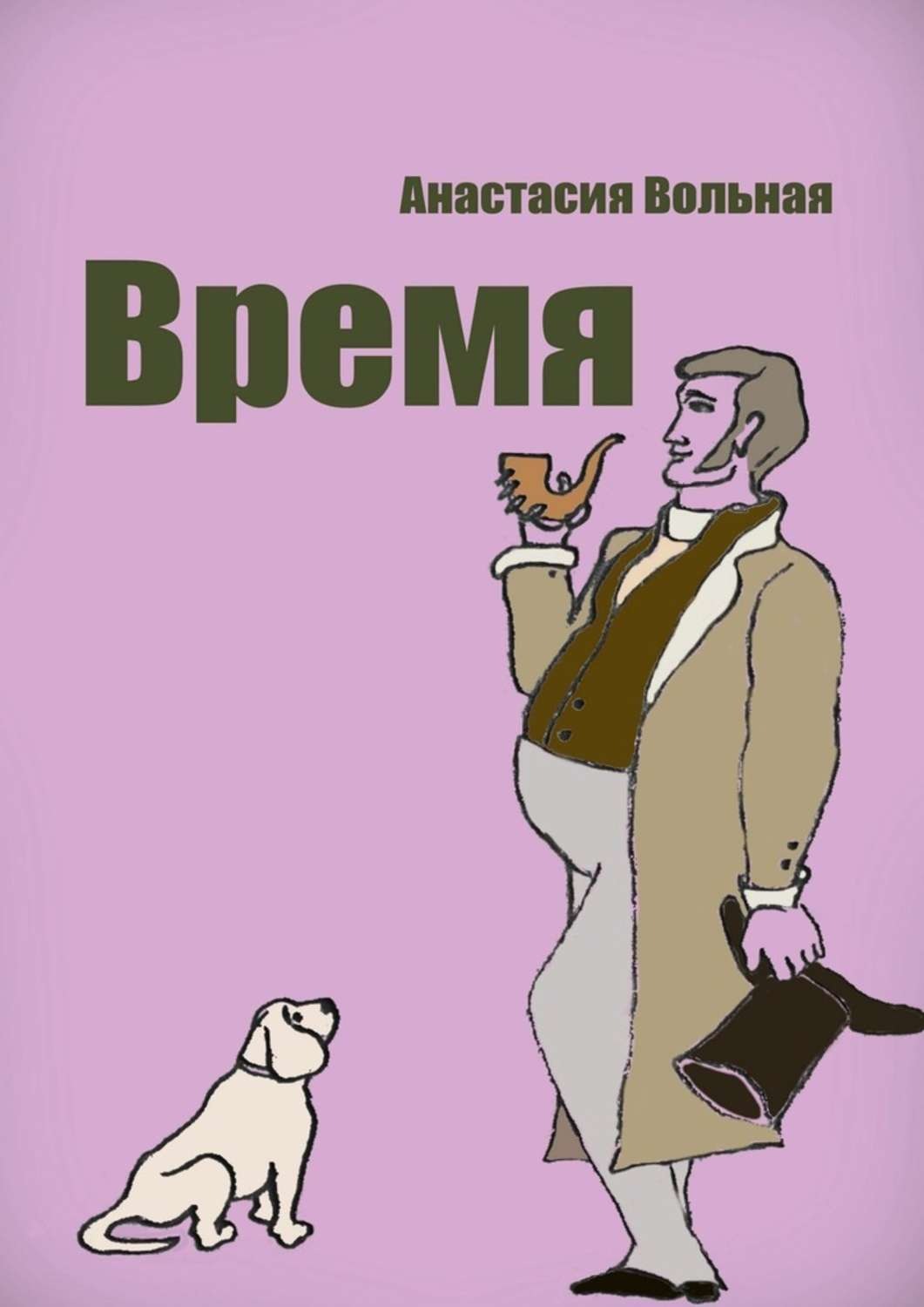 Обложка книги «Время»